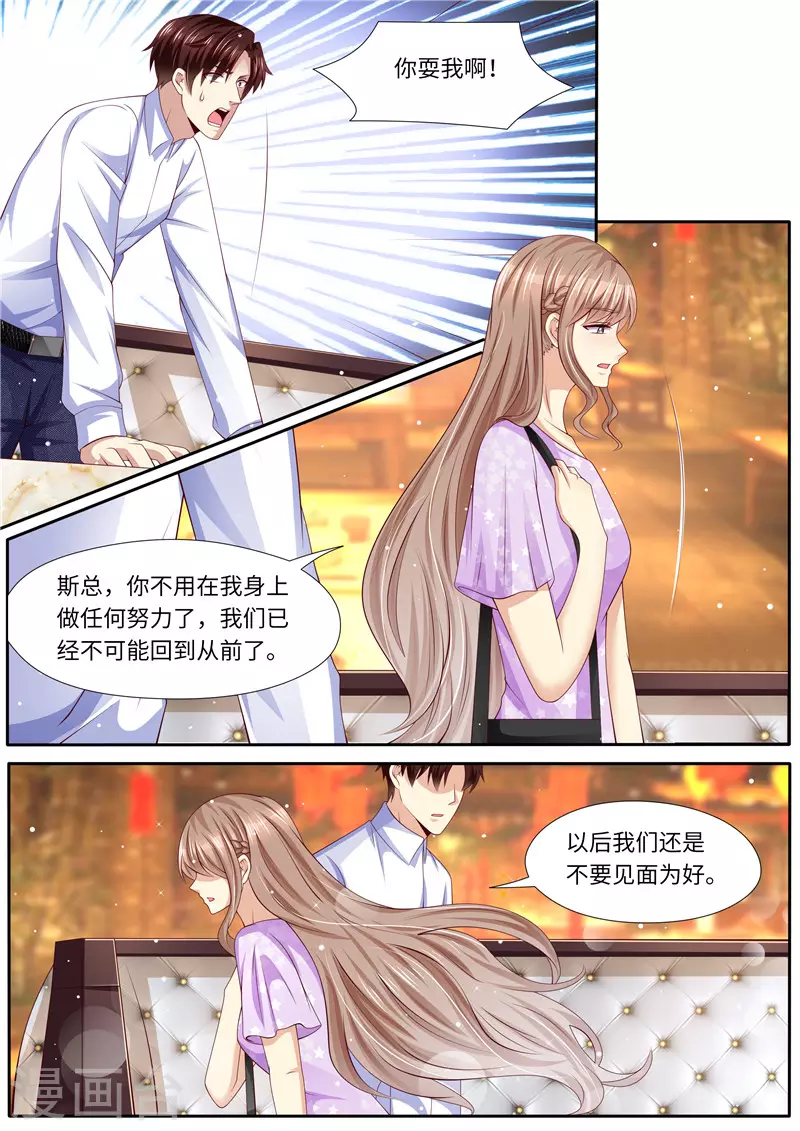 《天价豪门:夫人又跑了》漫画最新章节第271话 让你变态，让你辣免费下拉式在线观看章节第【7】张图片