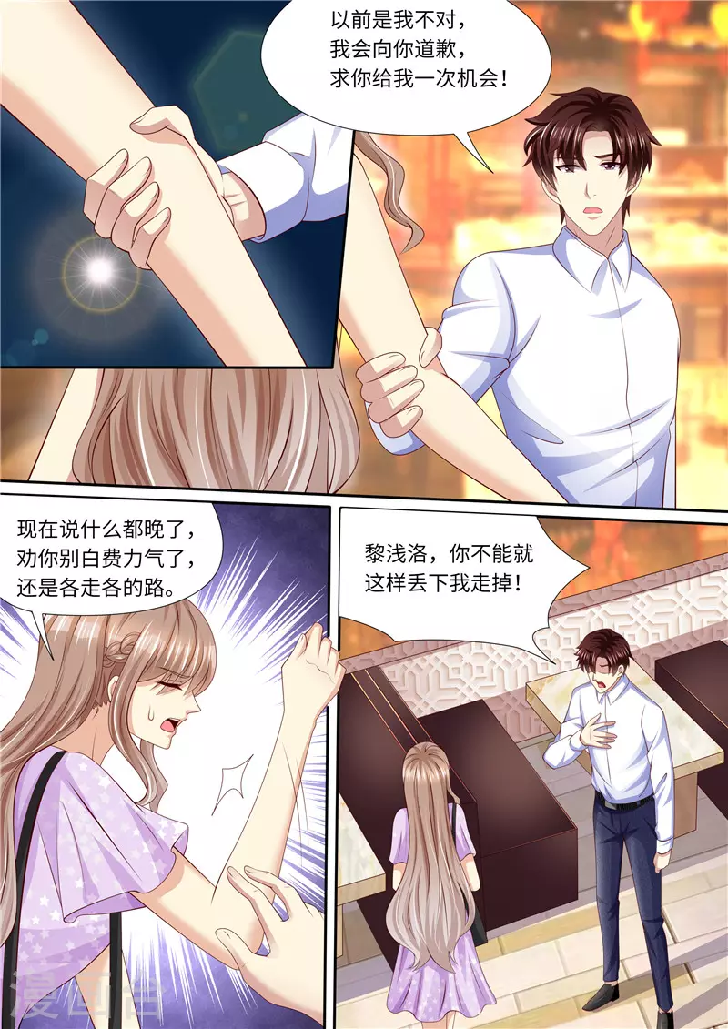 《天价豪门:夫人又跑了》漫画最新章节第271话 让你变态，让你辣免费下拉式在线观看章节第【8】张图片