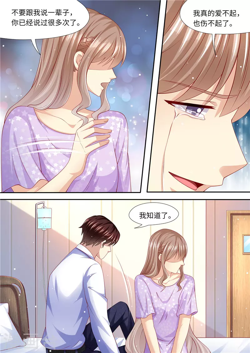 《天价豪门:夫人又跑了》漫画最新章节第272话 爱不起，也伤不起免费下拉式在线观看章节第【11】张图片