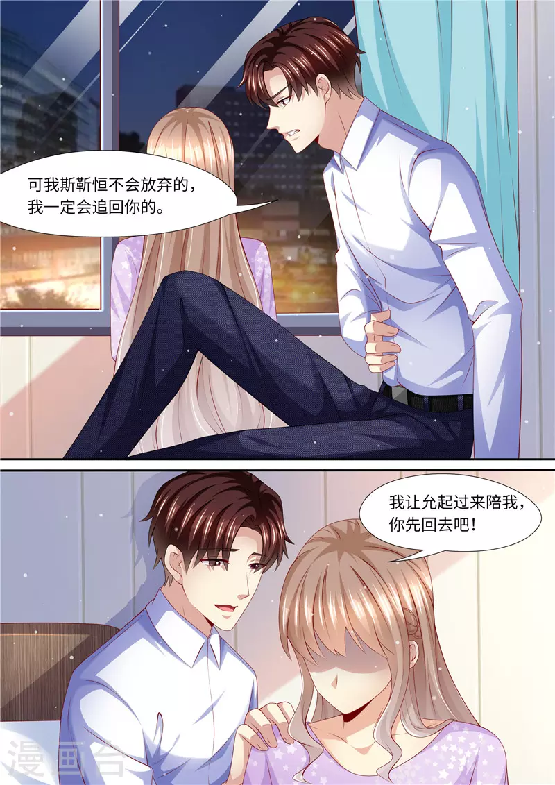 《天价豪门:夫人又跑了》漫画最新章节第272话 爱不起，也伤不起免费下拉式在线观看章节第【12】张图片