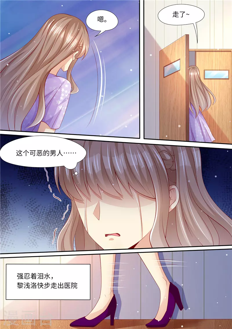 《天价豪门:夫人又跑了》漫画最新章节第272话 爱不起，也伤不起免费下拉式在线观看章节第【13】张图片