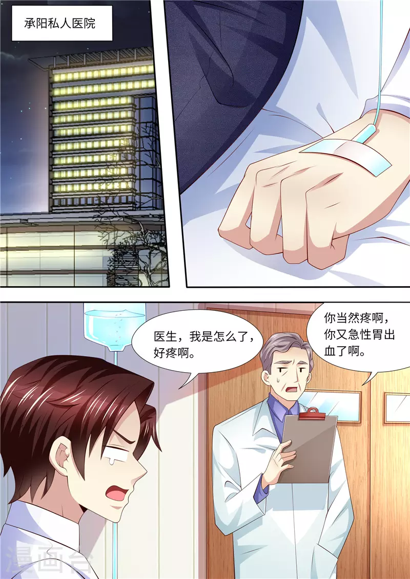 《天价豪门:夫人又跑了》漫画最新章节第272话 爱不起，也伤不起免费下拉式在线观看章节第【2】张图片