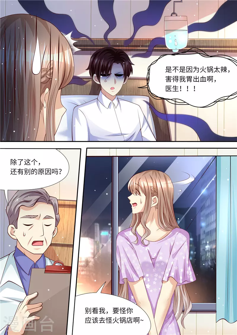 《天价豪门:夫人又跑了》漫画最新章节第272话 爱不起，也伤不起免费下拉式在线观看章节第【3】张图片