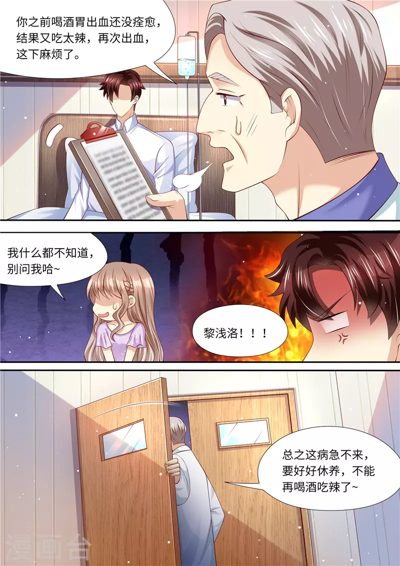 《天价豪门:夫人又跑了》漫画最新章节第272话 爱不起，也伤不起免费下拉式在线观看章节第【4】张图片