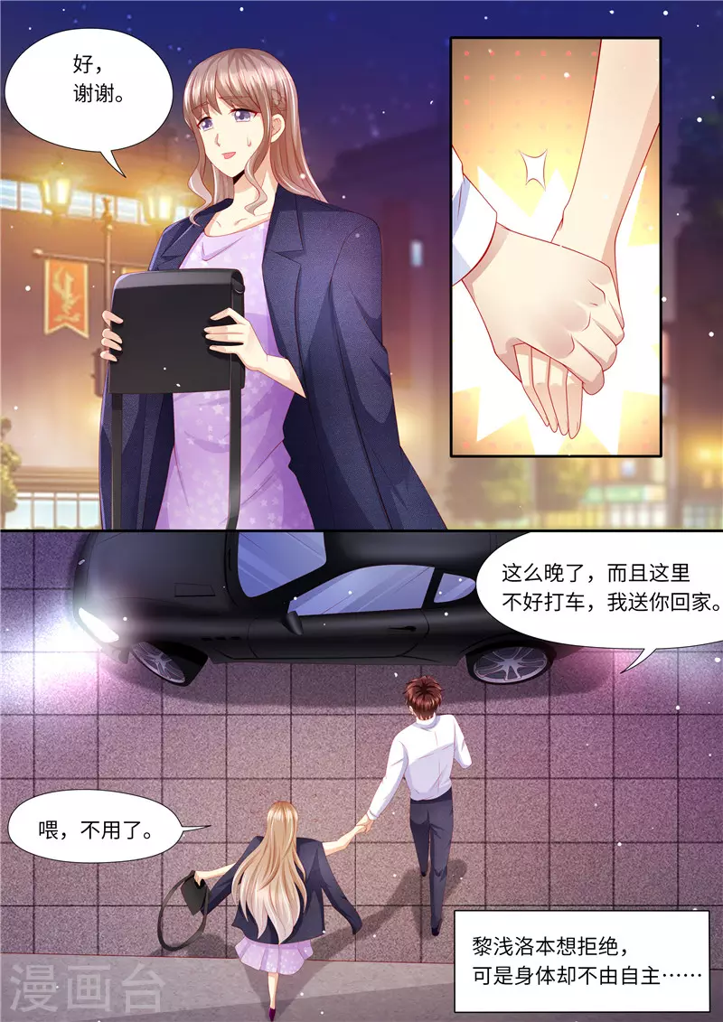 《天价豪门:夫人又跑了》漫画最新章节第273话 再一次免费下拉式在线观看章节第【10】张图片