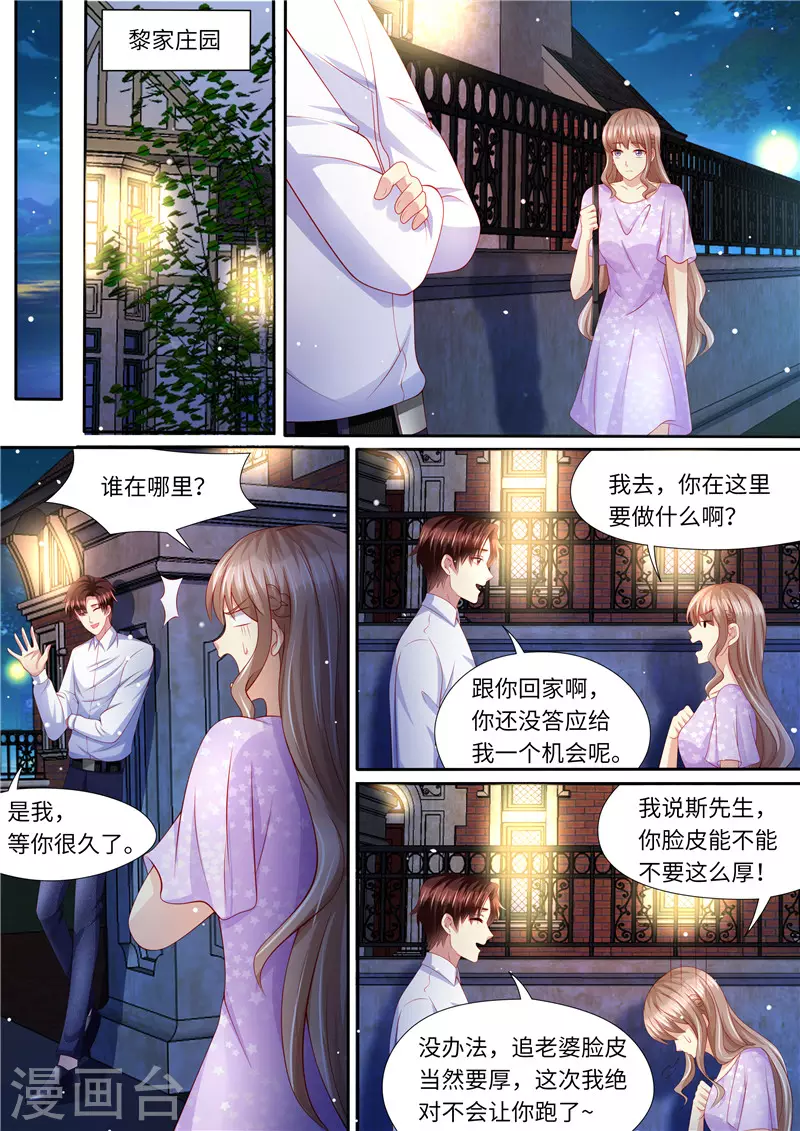 《天价豪门:夫人又跑了》漫画最新章节第273话 再一次免费下拉式在线观看章节第【13】张图片