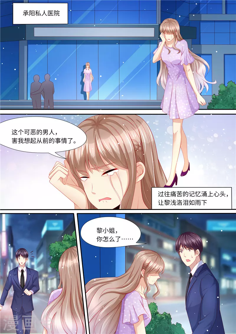 《天价豪门:夫人又跑了》漫画最新章节第273话 再一次免费下拉式在线观看章节第【2】张图片