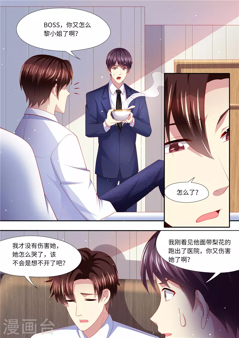 《天价豪门:夫人又跑了》漫画最新章节第273话 再一次免费下拉式在线观看章节第【3】张图片