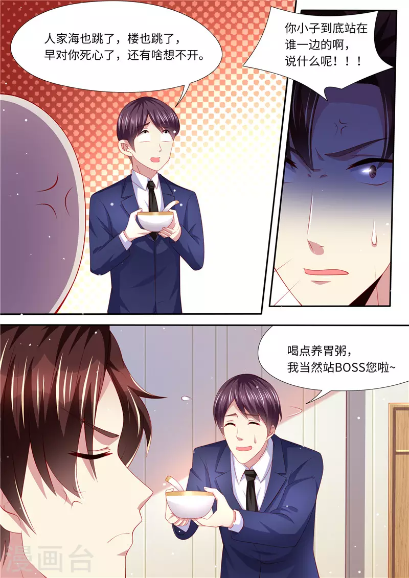 《天价豪门:夫人又跑了》漫画最新章节第273话 再一次免费下拉式在线观看章节第【4】张图片