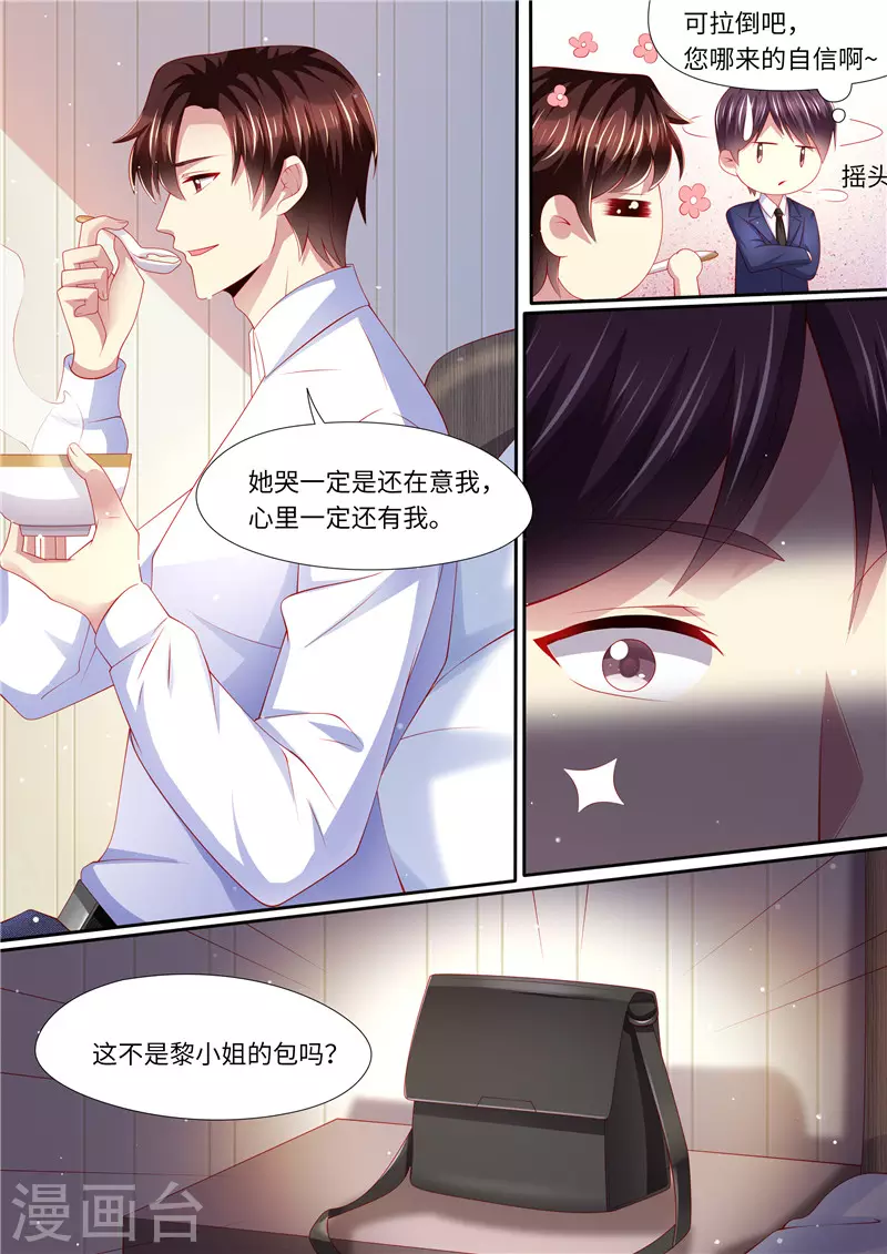 《天价豪门:夫人又跑了》漫画最新章节第273话 再一次免费下拉式在线观看章节第【5】张图片