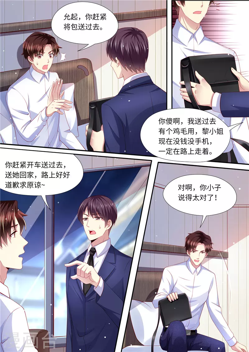 《天价豪门:夫人又跑了》漫画最新章节第273话 再一次免费下拉式在线观看章节第【6】张图片