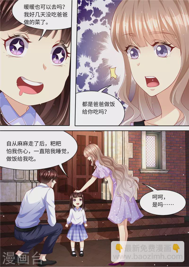 【天价豪门:夫人又跑了】漫画-（第274话 该死的男人）章节漫画下拉式图片-6.jpg