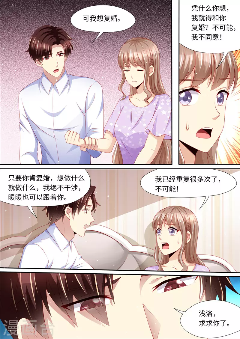 《天价豪门:夫人又跑了》漫画最新章节第275话 陆梓熙登场！免费下拉式在线观看章节第【4】张图片