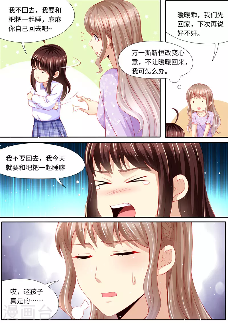 《天价豪门:夫人又跑了》漫画最新章节第275话 陆梓熙登场！免费下拉式在线观看章节第【6】张图片