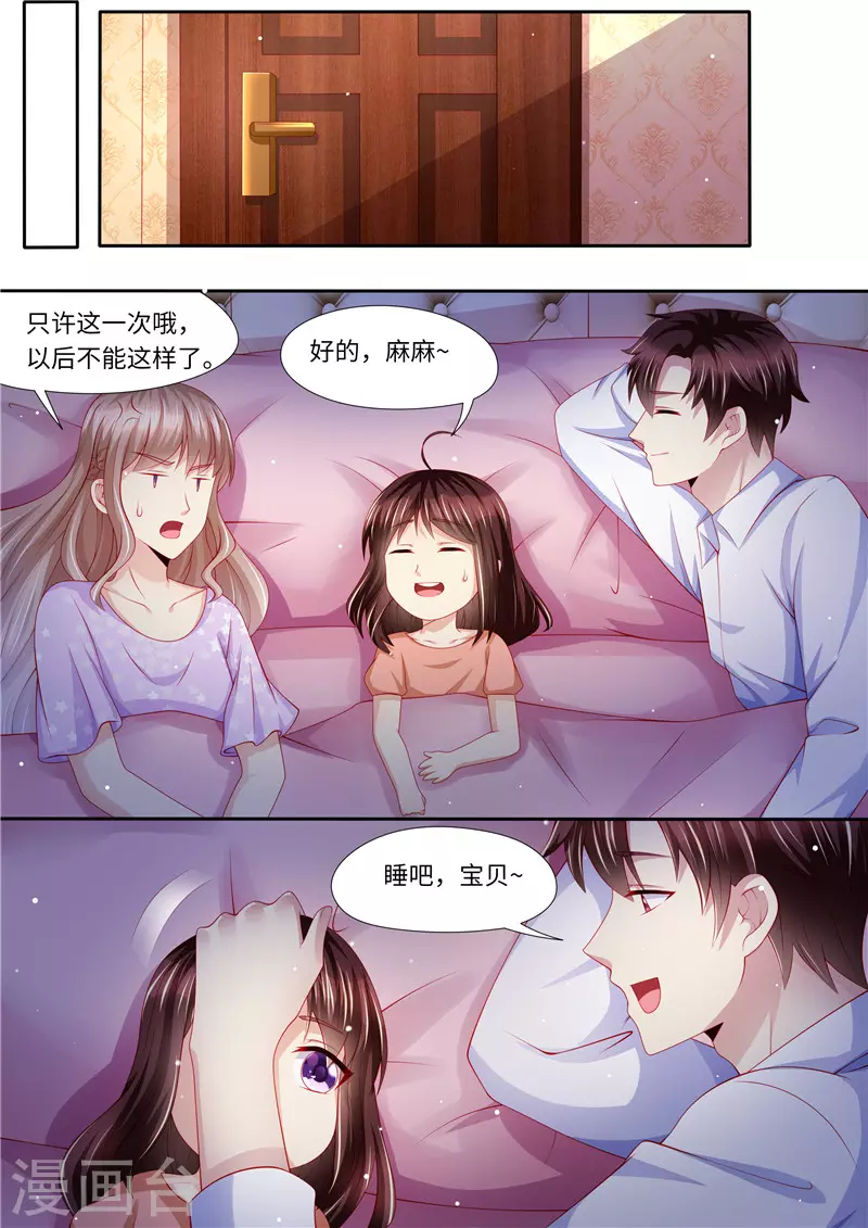 《天价豪门:夫人又跑了》漫画最新章节第275话 陆梓熙登场！免费下拉式在线观看章节第【7】张图片