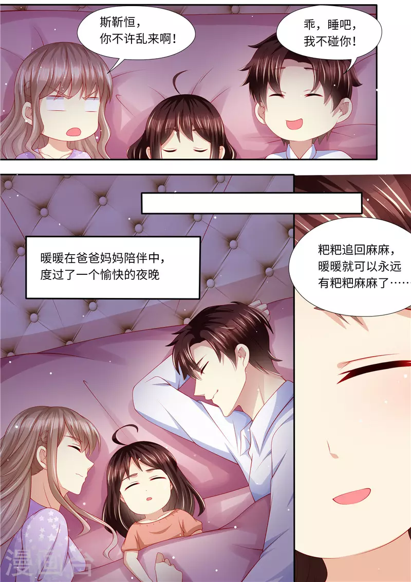 《天价豪门:夫人又跑了》漫画最新章节第275话 陆梓熙登场！免费下拉式在线观看章节第【8】张图片