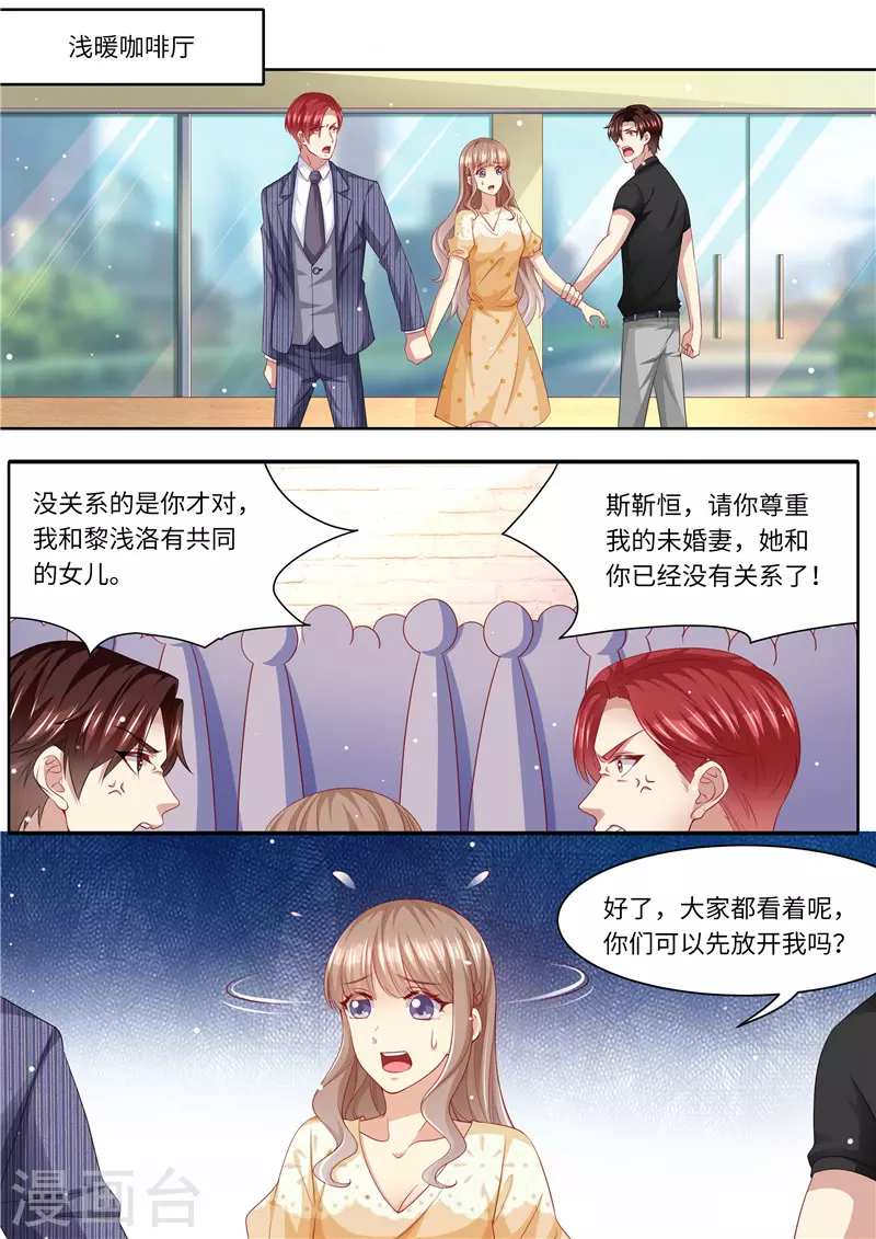 《天价豪门:夫人又跑了》漫画最新章节第276话 夺妻大战免费下拉式在线观看章节第【2】张图片