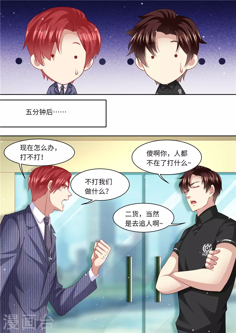 《天价豪门:夫人又跑了》漫画最新章节第276话 夺妻大战免费下拉式在线观看章节第【5】张图片