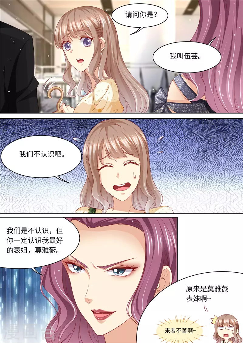 《天价豪门:夫人又跑了》漫画最新章节第276话 夺妻大战免费下拉式在线观看章节第【8】张图片