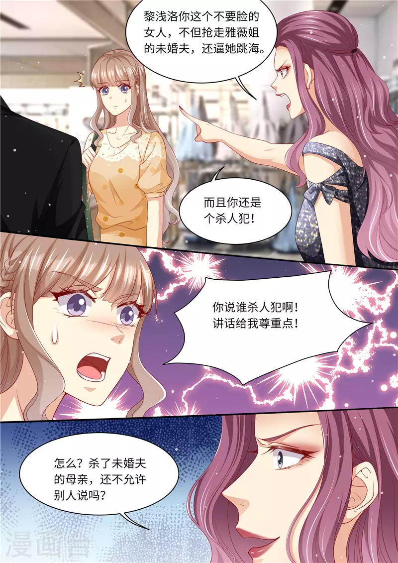 《天价豪门:夫人又跑了》漫画最新章节第276话 夺妻大战免费下拉式在线观看章节第【9】张图片