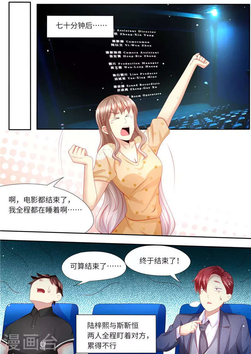 《天价豪门:夫人又跑了》漫画最新章节第277话 护花使者X2免费下拉式在线观看章节第【12】张图片