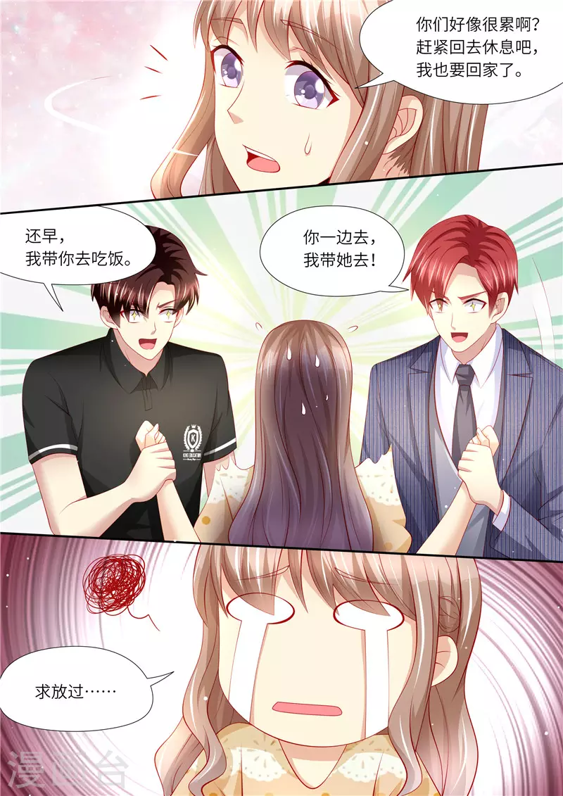 《天价豪门:夫人又跑了》漫画最新章节第277话 护花使者X2免费下拉式在线观看章节第【13】张图片