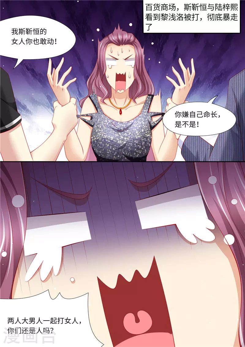 《天价豪门:夫人又跑了》漫画最新章节第277话 护花使者X2免费下拉式在线观看章节第【2】张图片