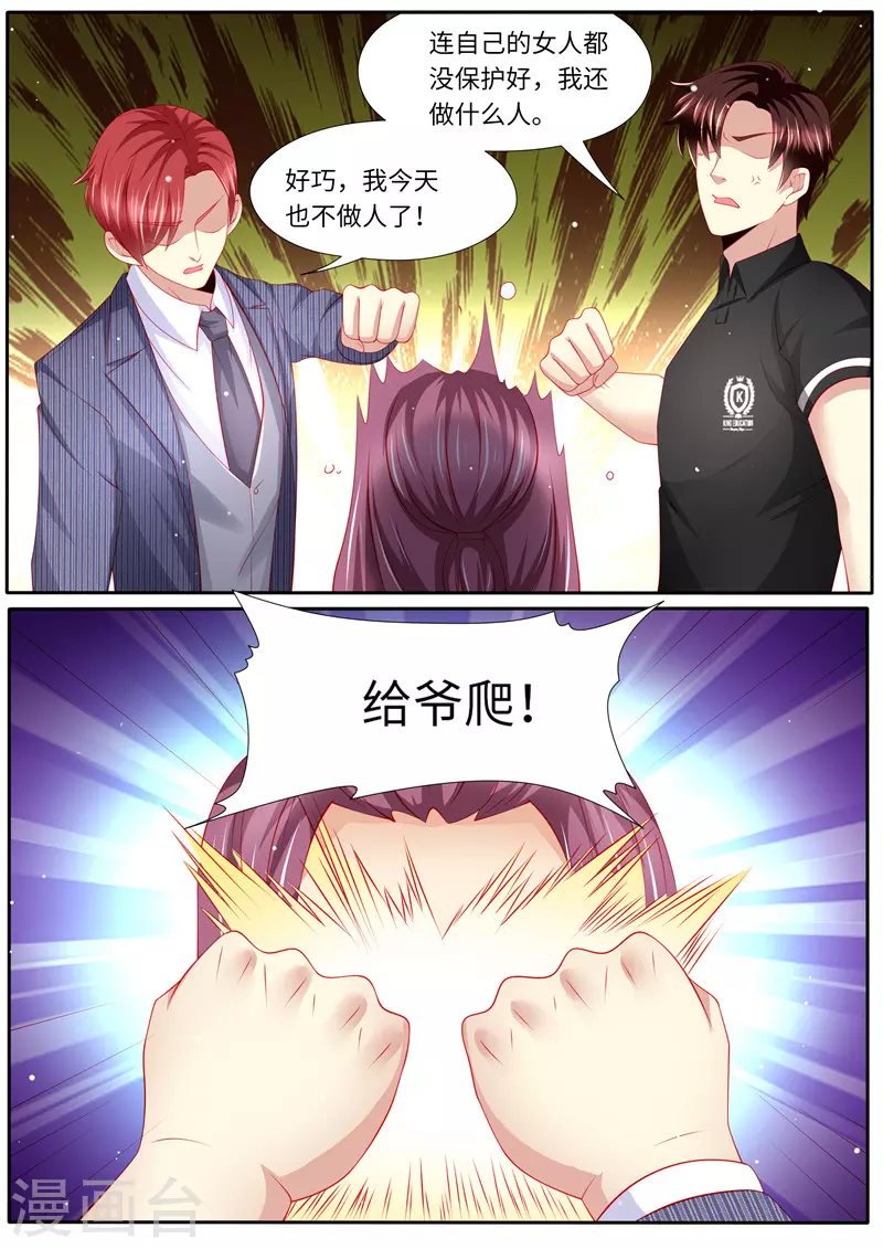 《天价豪门:夫人又跑了》漫画最新章节第277话 护花使者X2免费下拉式在线观看章节第【3】张图片