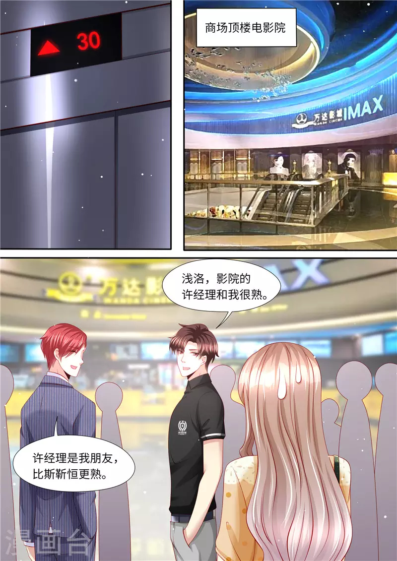 《天价豪门:夫人又跑了》漫画最新章节第277话 护花使者X2免费下拉式在线观看章节第【6】张图片