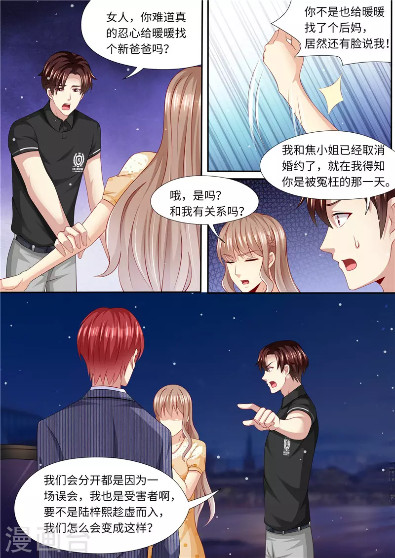 《天价豪门:夫人又跑了》漫画最新章节第278话 尴尬的饭局免费下拉式在线观看章节第【11】张图片