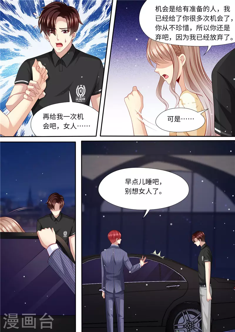 《天价豪门:夫人又跑了》漫画最新章节第278话 尴尬的饭局免费下拉式在线观看章节第【12】张图片