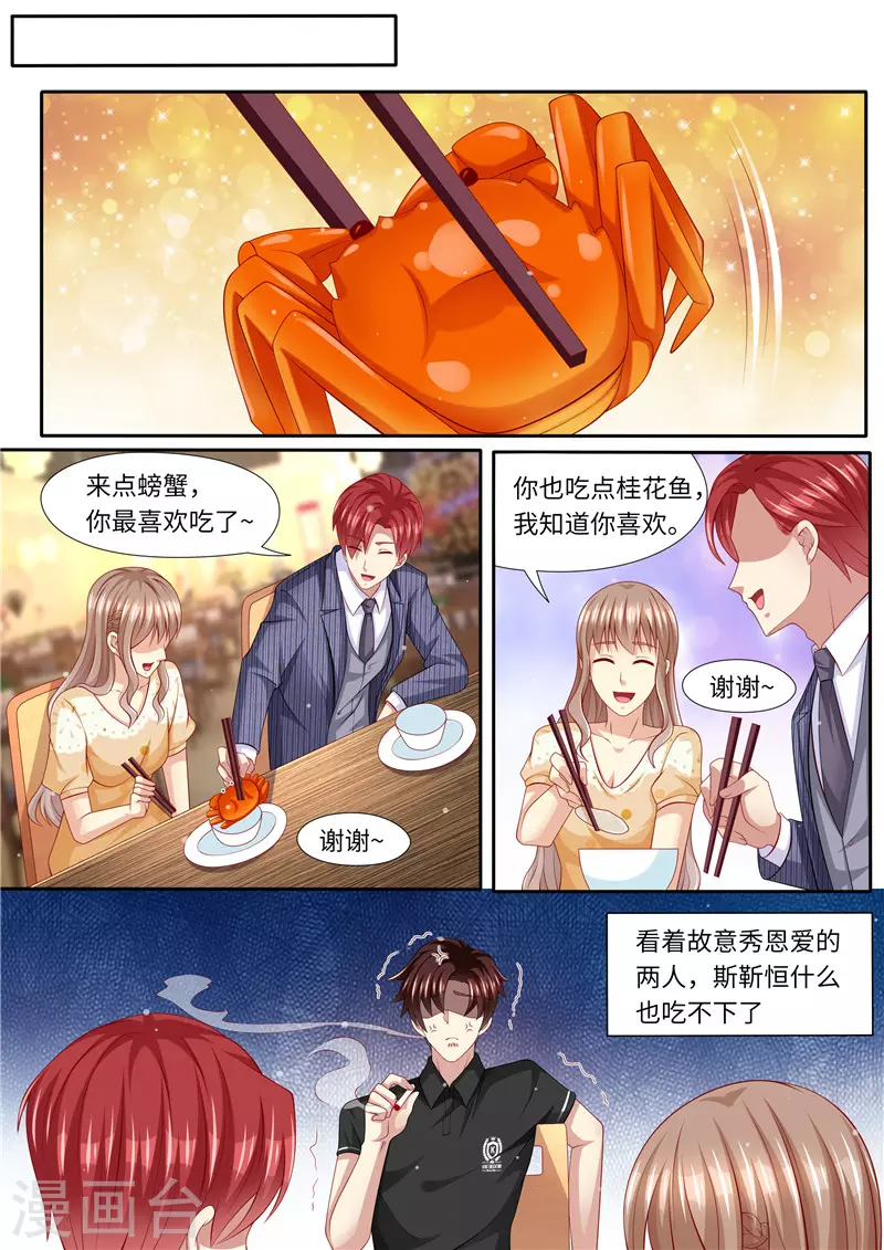 《天价豪门:夫人又跑了》漫画最新章节第278话 尴尬的饭局免费下拉式在线观看章节第【8】张图片