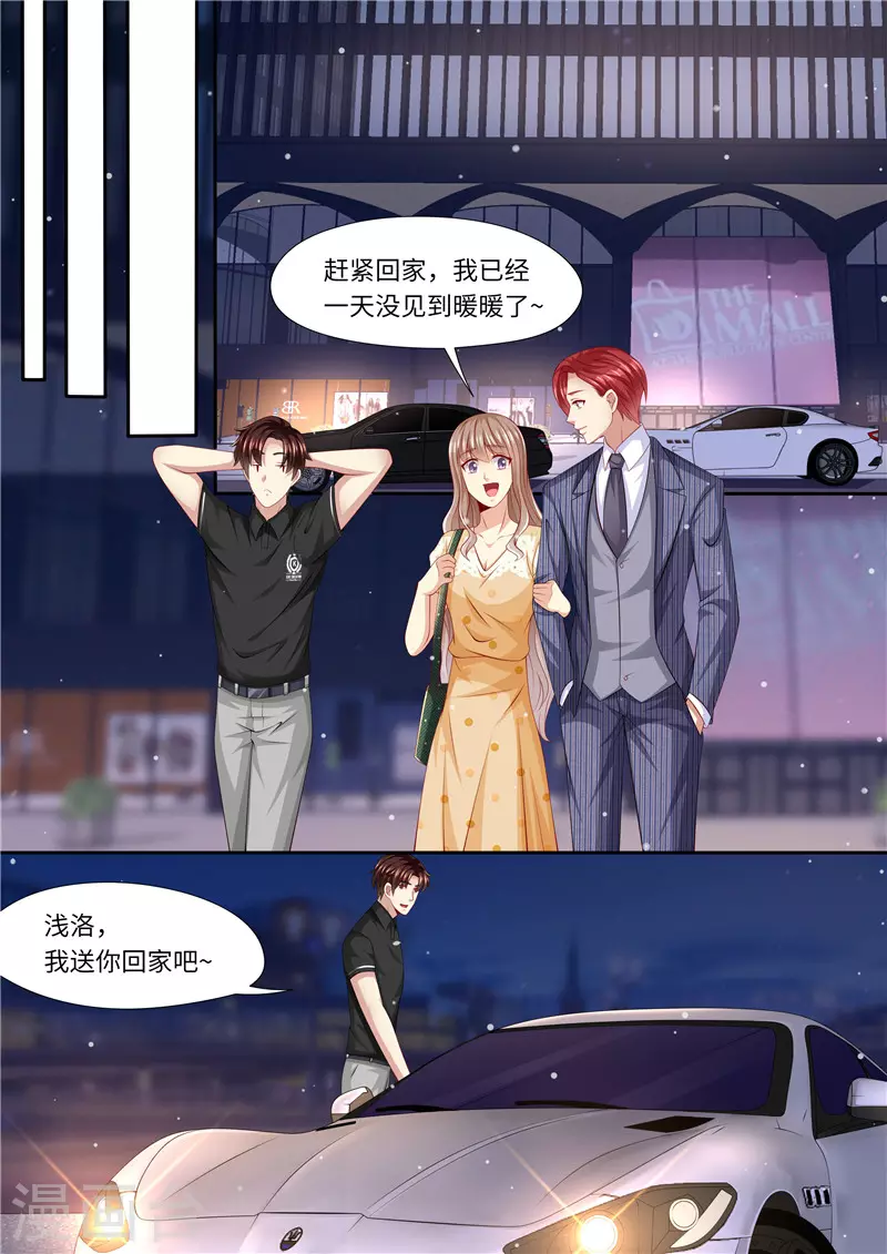 《天价豪门:夫人又跑了》漫画最新章节第278话 尴尬的饭局免费下拉式在线观看章节第【9】张图片