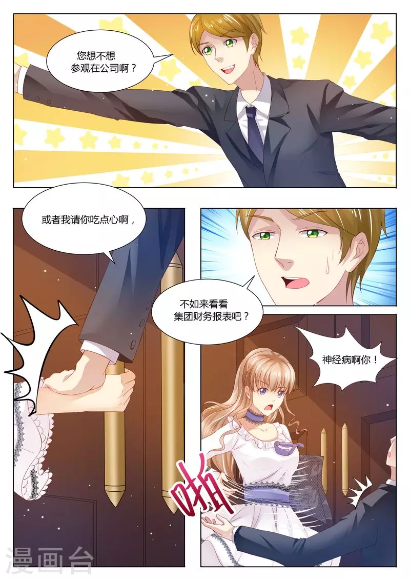 《天价豪门:夫人又跑了》漫画最新章节第29话 道歉免费下拉式在线观看章节第【10】张图片