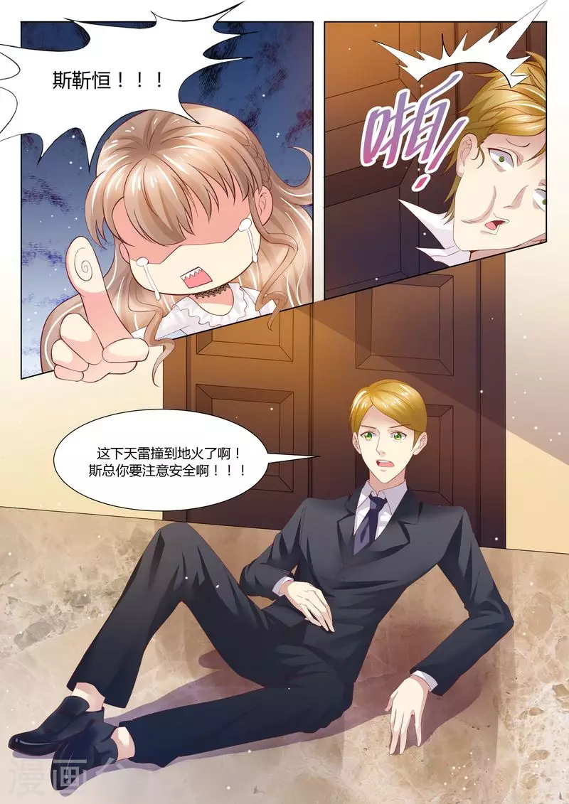 《天价豪门:夫人又跑了》漫画最新章节第29话 道歉免费下拉式在线观看章节第【14】张图片