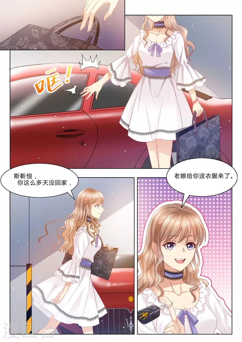 《天价豪门:夫人又跑了》漫画最新章节第29话 道歉免费下拉式在线观看章节第【2】张图片