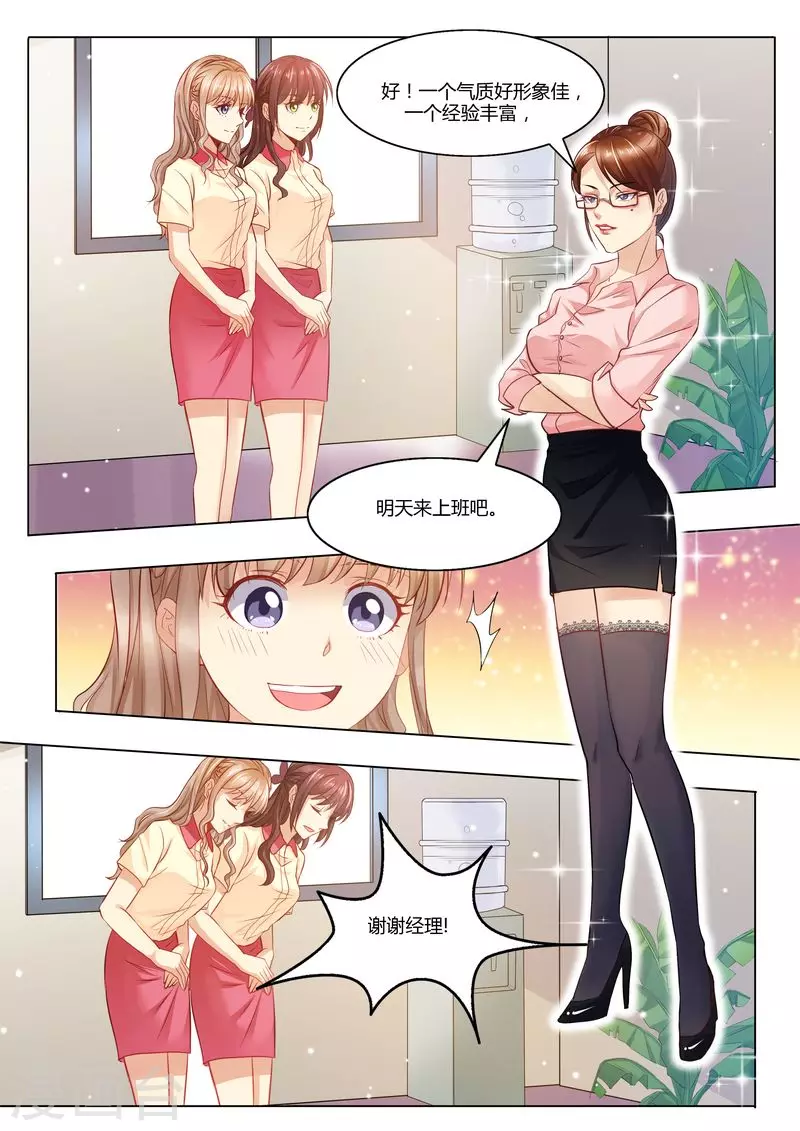 《天价豪门:夫人又跑了》漫画最新章节第29话 道歉免费下拉式在线观看章节第【5】张图片