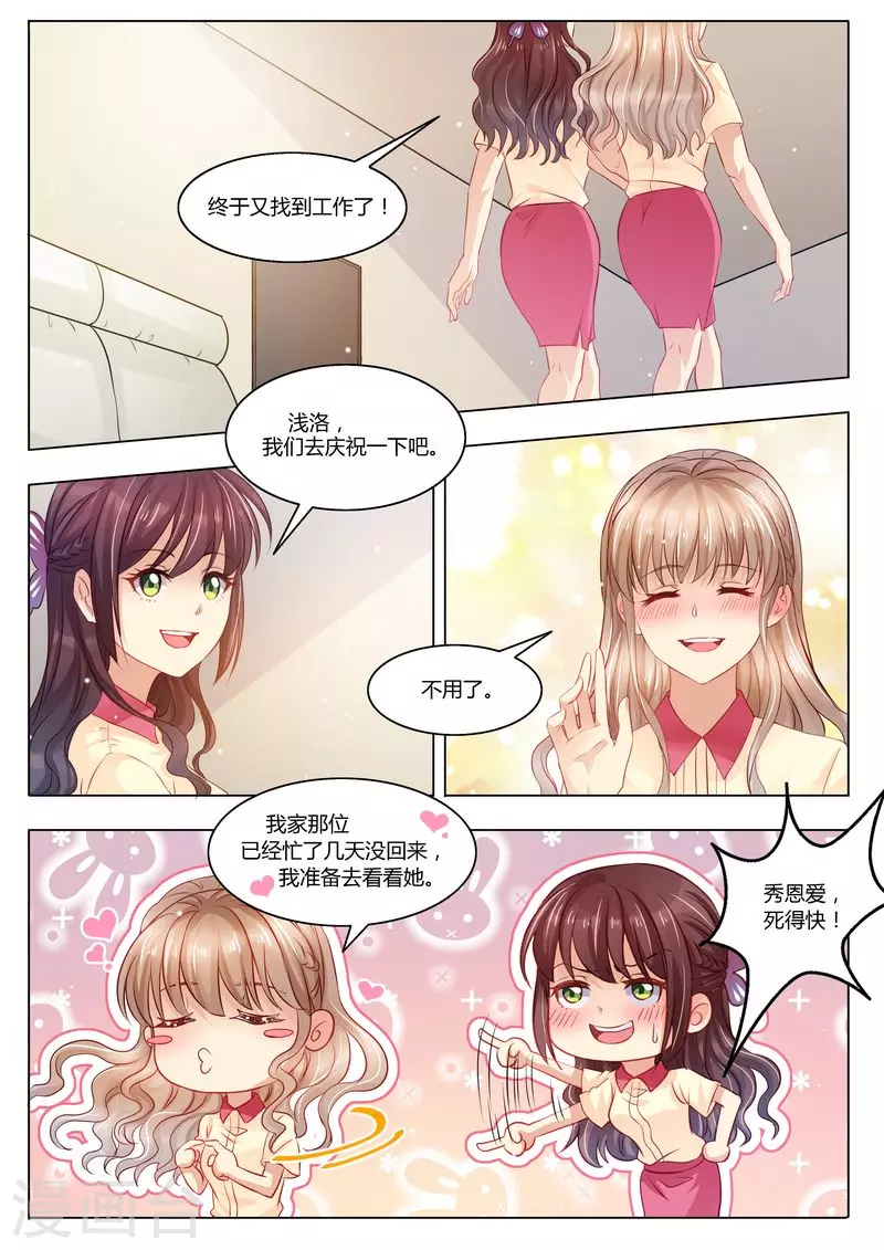 《天价豪门:夫人又跑了》漫画最新章节第29话 道歉免费下拉式在线观看章节第【6】张图片