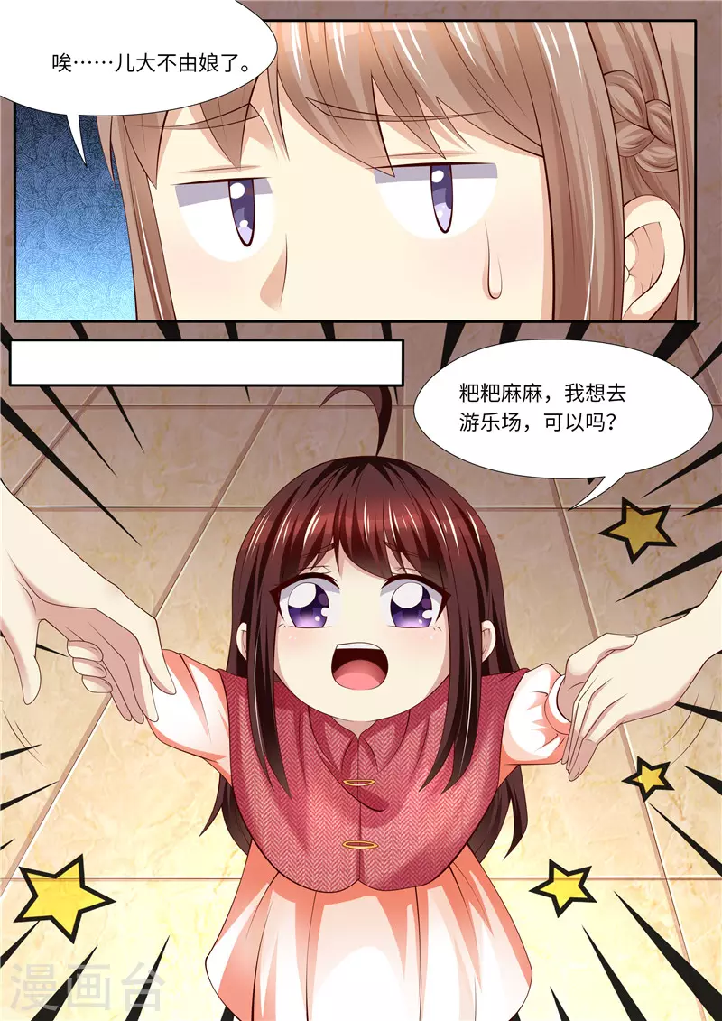 《天价豪门:夫人又跑了》漫画最新章节第280话 家庭煮夫？免费下拉式在线观看章节第【12】张图片