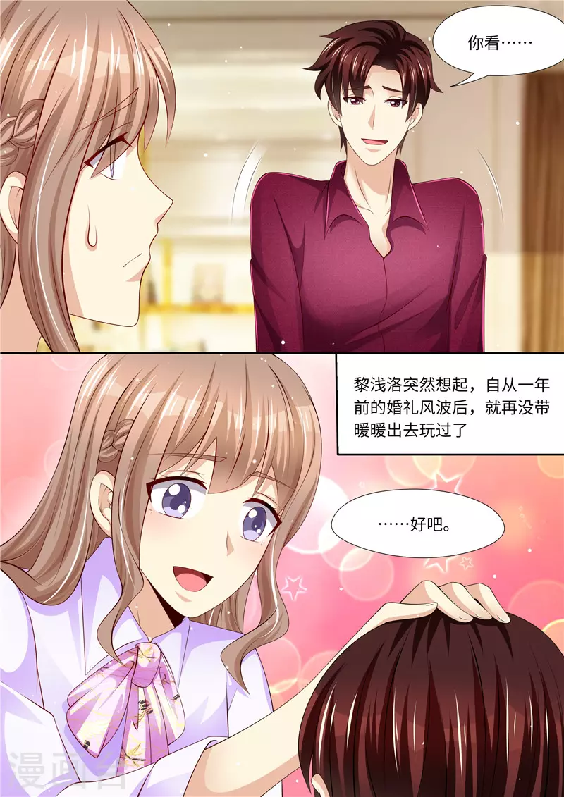 《天价豪门:夫人又跑了》漫画最新章节第280话 家庭煮夫？免费下拉式在线观看章节第【13】张图片