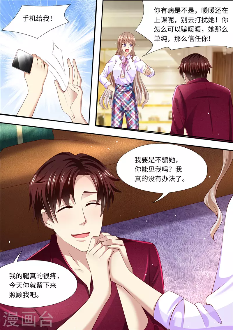 《天价豪门:夫人又跑了》漫画最新章节第280话 家庭煮夫？免费下拉式在线观看章节第【2】张图片