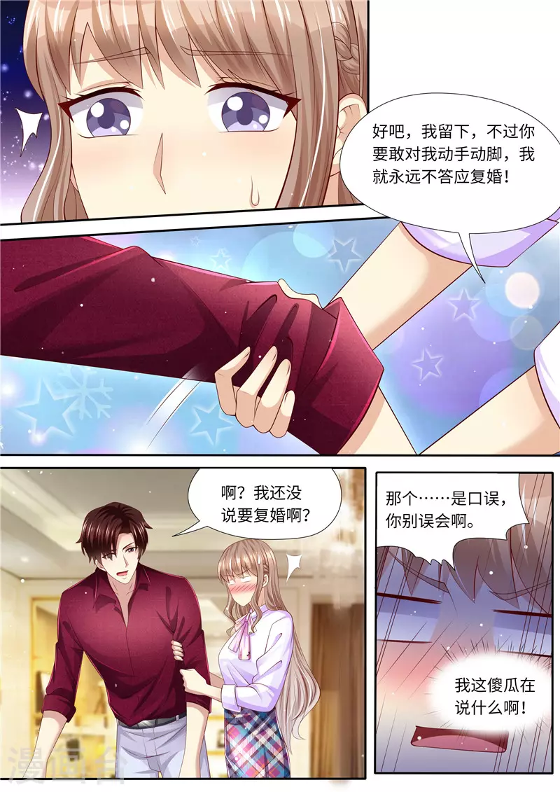 《天价豪门:夫人又跑了》漫画最新章节第280话 家庭煮夫？免费下拉式在线观看章节第【3】张图片