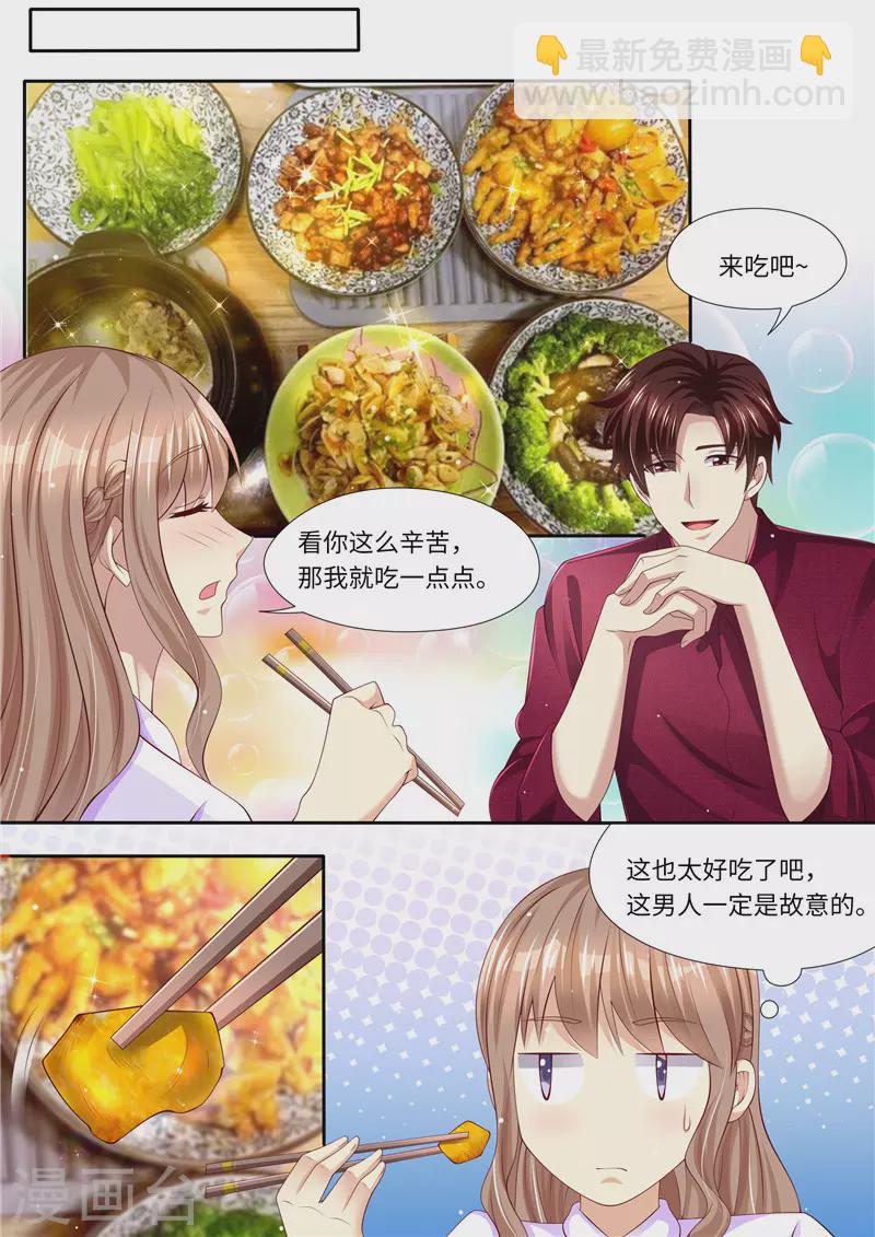 《天价豪门:夫人又跑了》漫画最新章节第280话 家庭煮夫？免费下拉式在线观看章节第【6】张图片