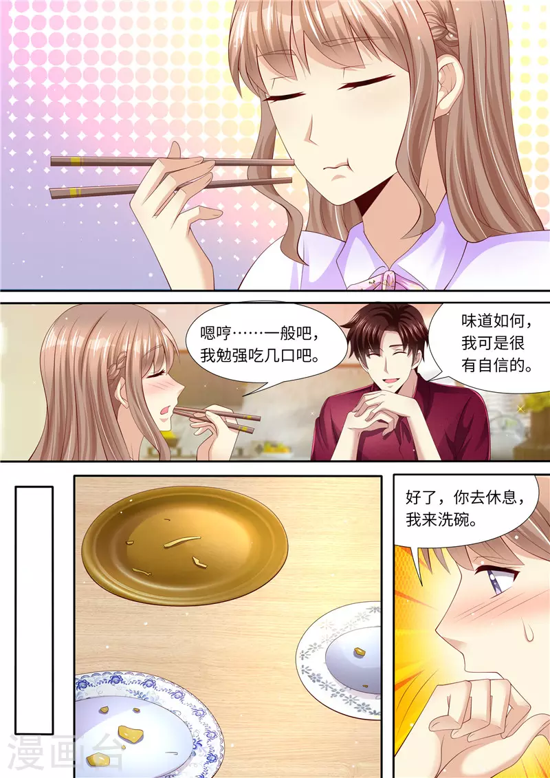 《天价豪门:夫人又跑了》漫画最新章节第280话 家庭煮夫？免费下拉式在线观看章节第【7】张图片