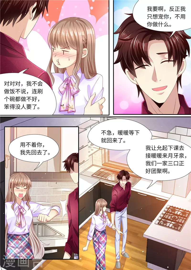 《天价豪门:夫人又跑了》漫画最新章节第280话 家庭煮夫？免费下拉式在线观看章节第【9】张图片