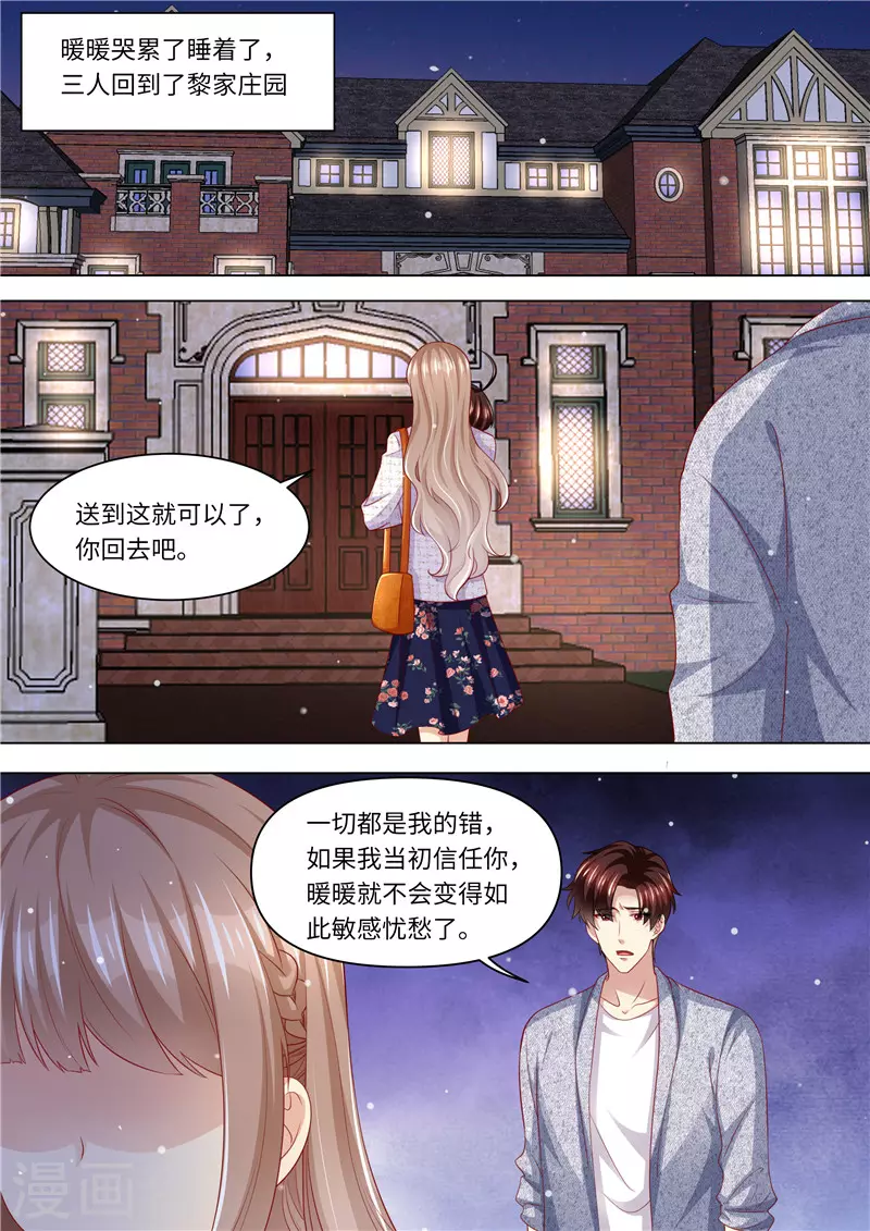 《天价豪门:夫人又跑了》漫画最新章节第281话 谁不想有个家免费下拉式在线观看章节第【10】张图片