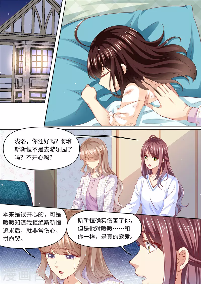 《天价豪门:夫人又跑了》漫画最新章节第281话 谁不想有个家免费下拉式在线观看章节第【12】张图片