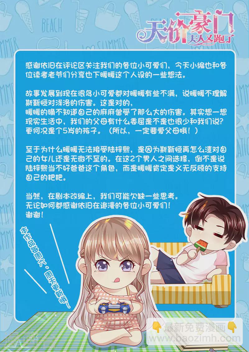 《天价豪门:夫人又跑了》漫画最新章节第281话 谁不想有个家免费下拉式在线观看章节第【14】张图片