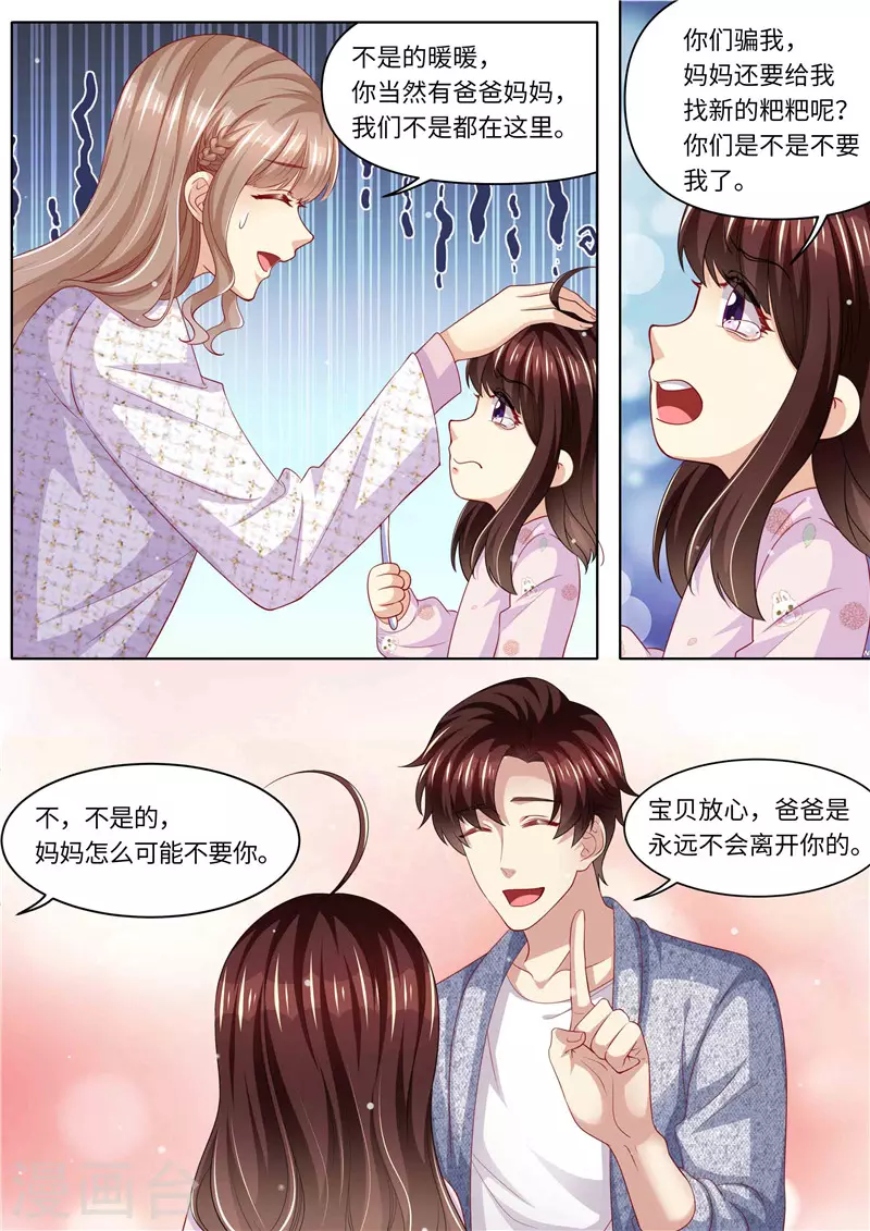 《天价豪门:夫人又跑了》漫画最新章节第281话 谁不想有个家免费下拉式在线观看章节第【7】张图片