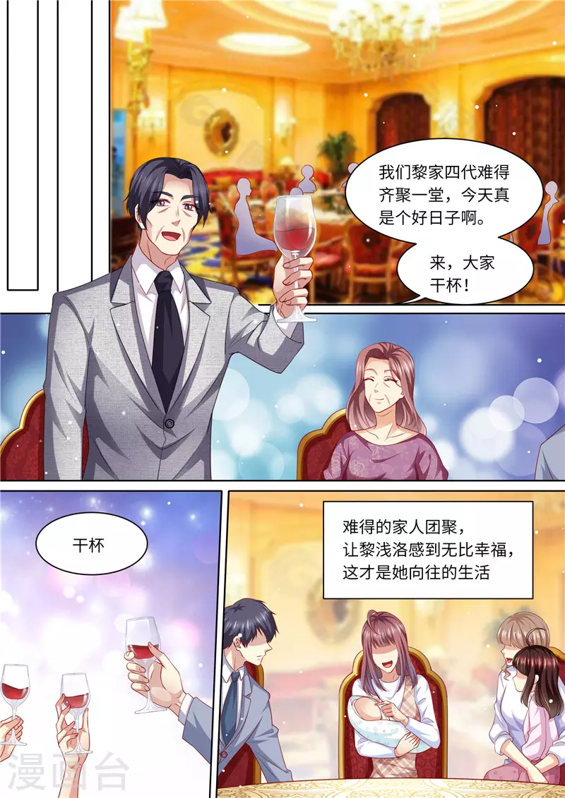 《天价豪门:夫人又跑了》漫画最新章节第282话 长痛不如短痛免费下拉式在线观看章节第【3】张图片